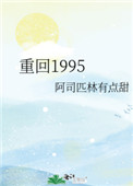 重回1995